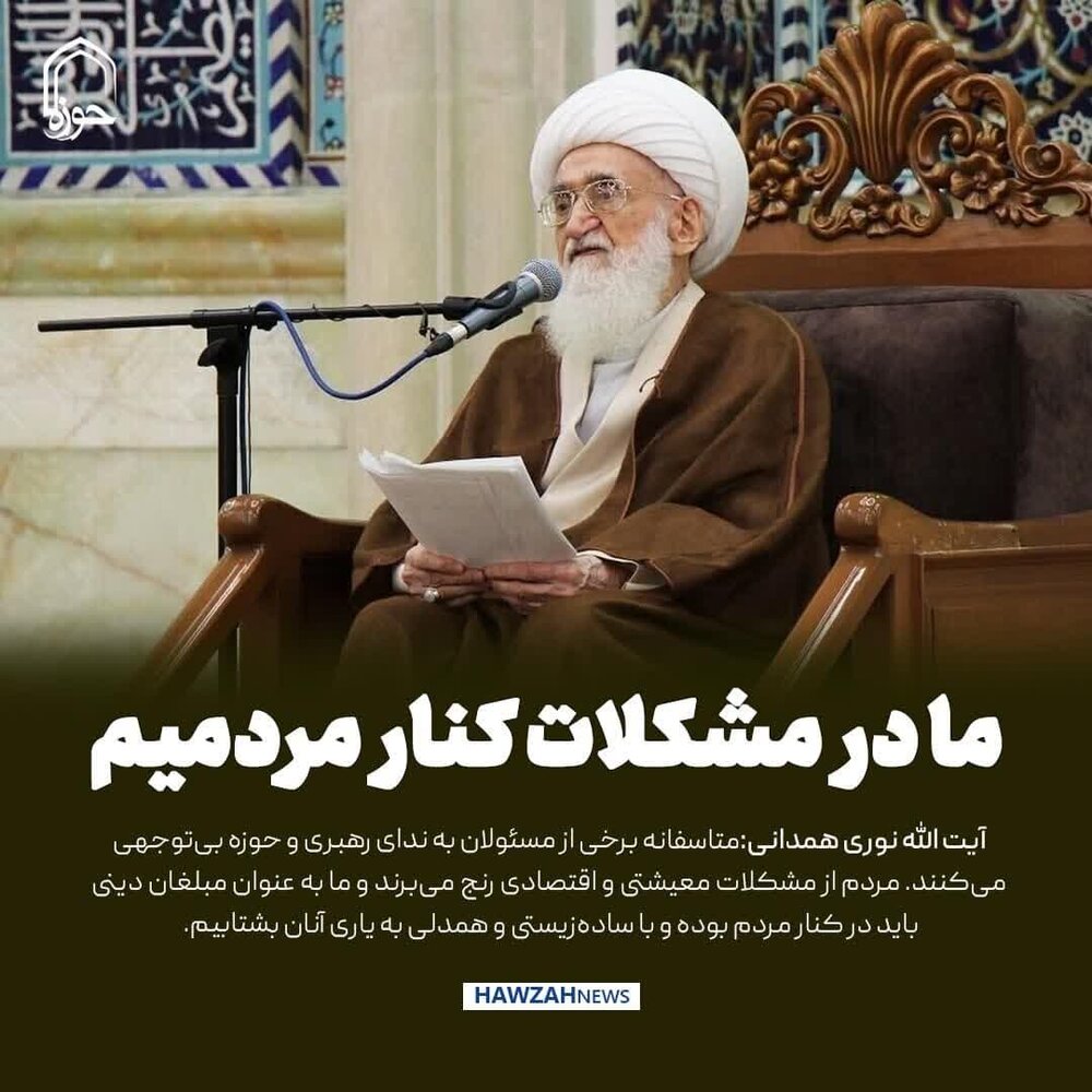 عکس نوشت| ما در مشکلات کنار مردمیم
