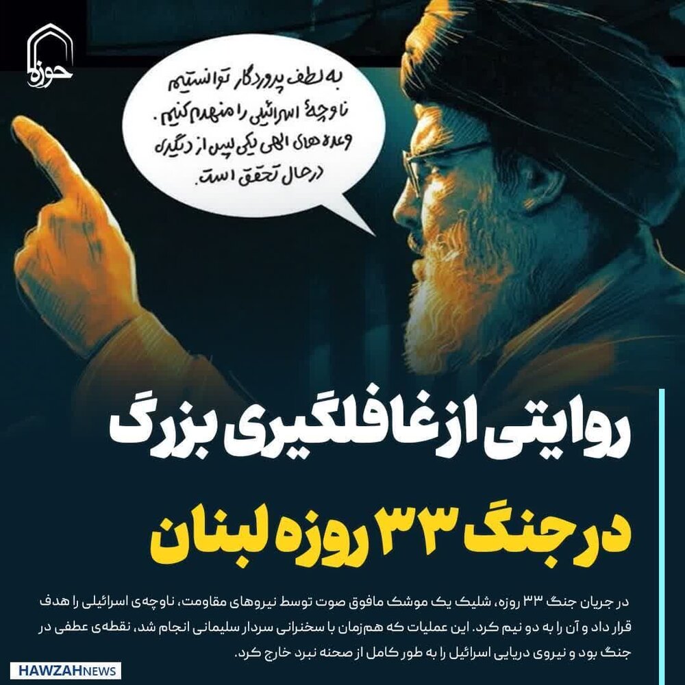 عکس نوشت| روایتی از غافلگیری بزرگ در جنگ ۳۳ روزه لبنان