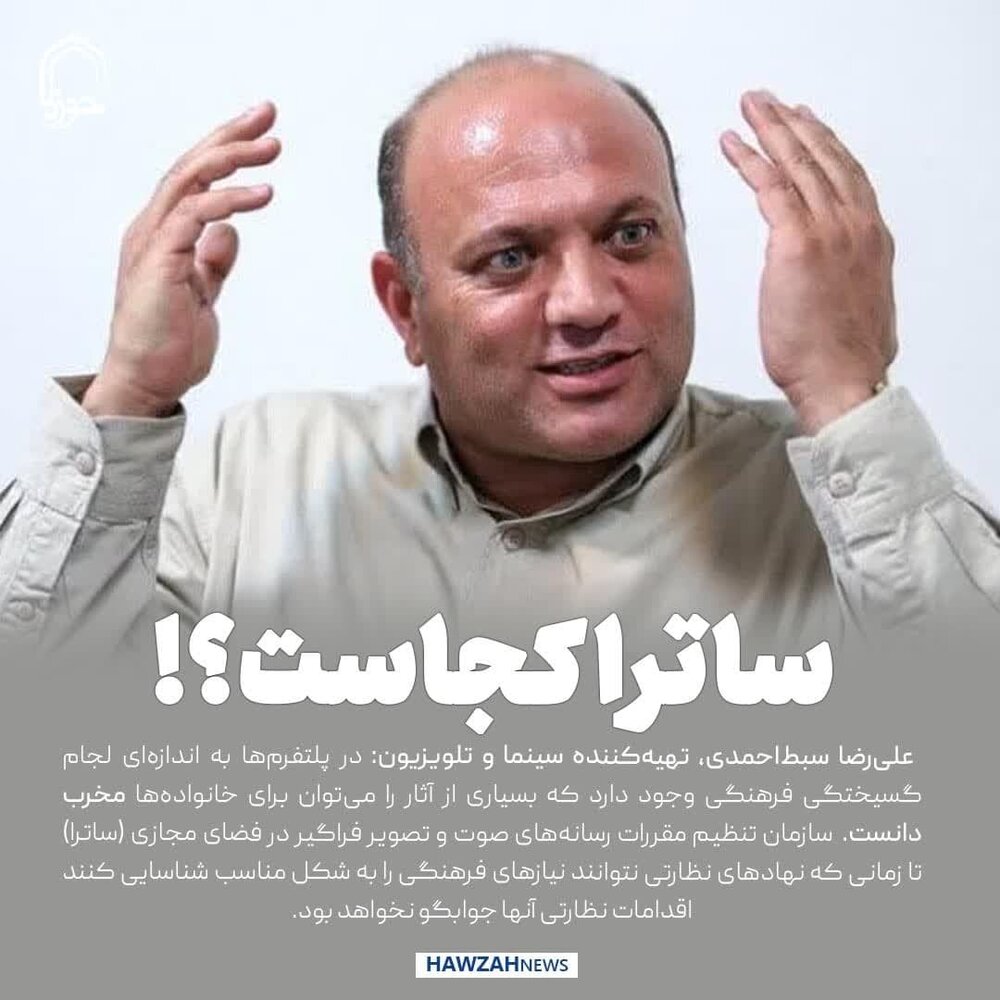 عکس نوشت| لجام‌گسیختگی فرهنگی در پلتفرم‌ها؛ ساترا کجاست؟!