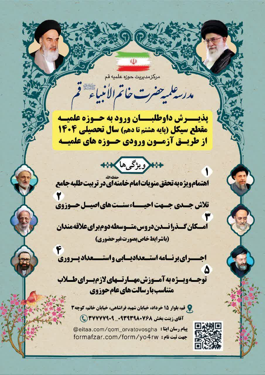 پذیرش مدرسه علمیهای در قم با برنامههای متفاوت و جذاب