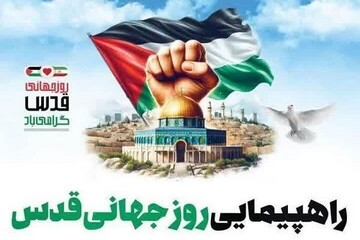 روز قدس، نماد همبستگی ملت‌های آزاده با ملت مظلوم فلسطین است
