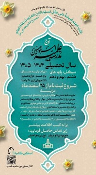 آغاز پذیرش مدرسه علمیه امیرالمؤمنین(ع) آوج