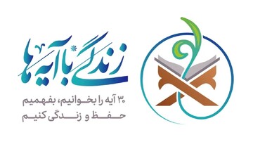 فیلم| سوال روز بیست‌وششم مسابقه زندگی با آیه‌ها در بوشهر