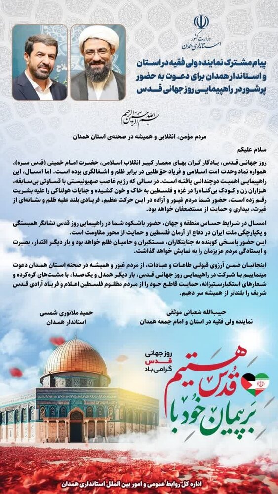 حضور در راهپیمایی روز قدس، پاسخی کوبنده به مستکبران و حامیان ظلم خواهد بود