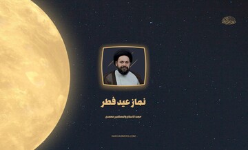 صوت | نماز عید فطر