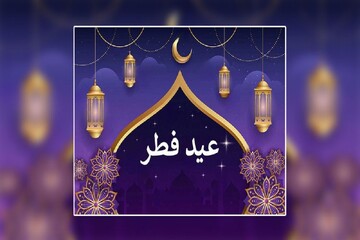 اعلام جزئیات اقامه نماز عید سعید فطر در بروجرد