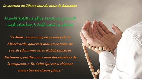 Invocation du 29ème jour du mois de Ramadan‌