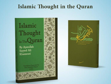 کتاب «اندیشه اسلامی در قرآن» به زبان بنگالی به چاپ رسید  