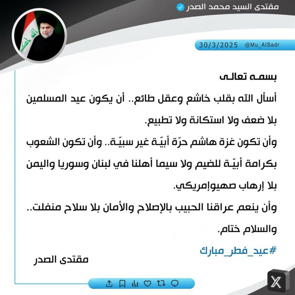 السيد الصدر مهنئا بالعيد: أسأل اللّه أن يكون بلا ضعف