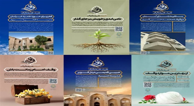 فرهنگ وقف نیازمند پیوست‌های فرهنگی و اجتماعی است