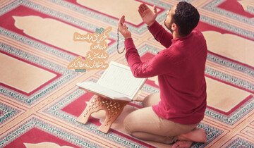 چگونه در نماز حضور قلب داشته باشم؟