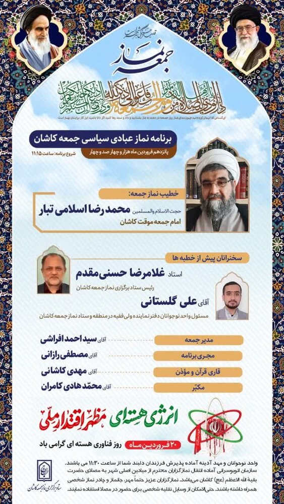 «اسلامی تبار»، خطیب این هفته نماز جمعه کاشان