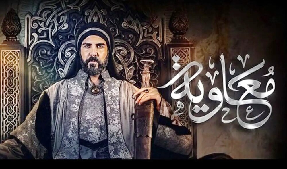 نقد فيلم "معاوية" | تحريف التاريخ لصالح الأمويين وأهداف سياسية معاصرة