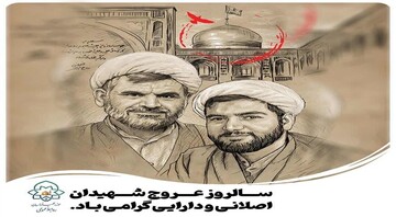 گرامی‌داشت یاد و خاطره شهیدان اصلانی و دارایی در سومین سالگرد شهادت