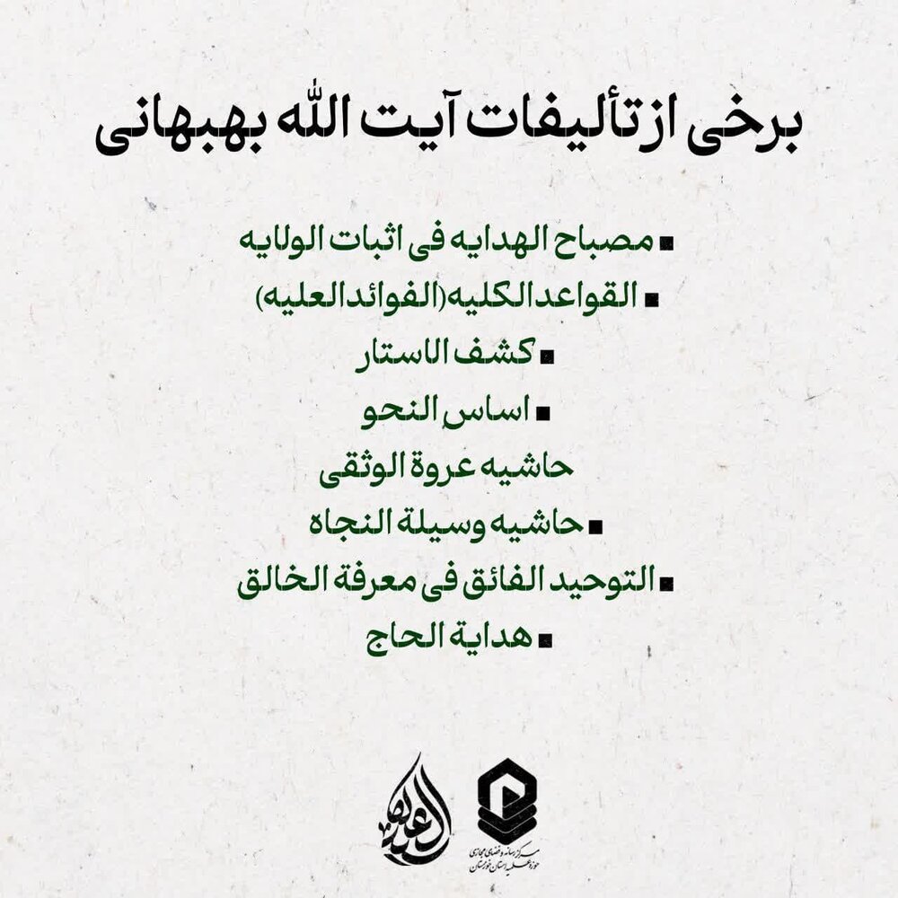 گذری بر زندگانی سیدالعلما آیت‌الله سید علی موسوی بهبهانی