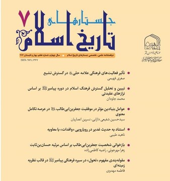 انتشار هفتمین شماره دوفصلنامه تخصصی جستارهای تاریخ اسلام