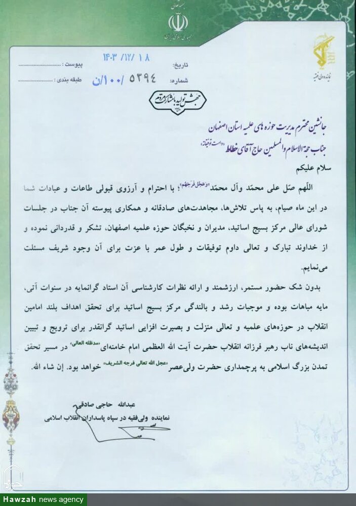 تقدیر نماینده ولی فقیه در سپاه  از مسئول سازمان بسیج اساتید و نخبگان حوزه علمیه اصفهان