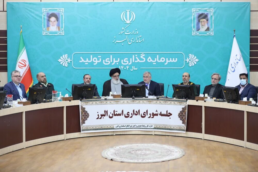 تصاویر| برگزاری اولین نشست شورای اداری البرز