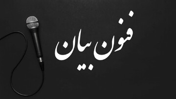 برگزاری دوره فنون بیان ویژه طلاب نورآبادی