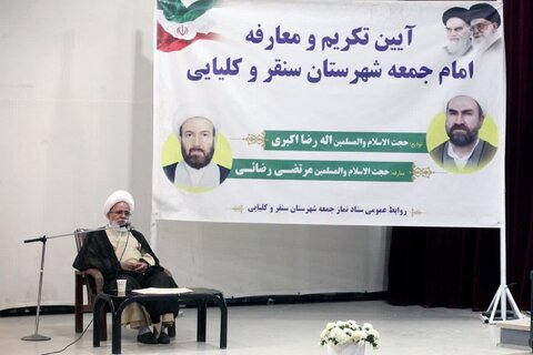 تصاویر/ آیین تکریم و معارفه امام جمعه شهرستان سنقر و کلیایی