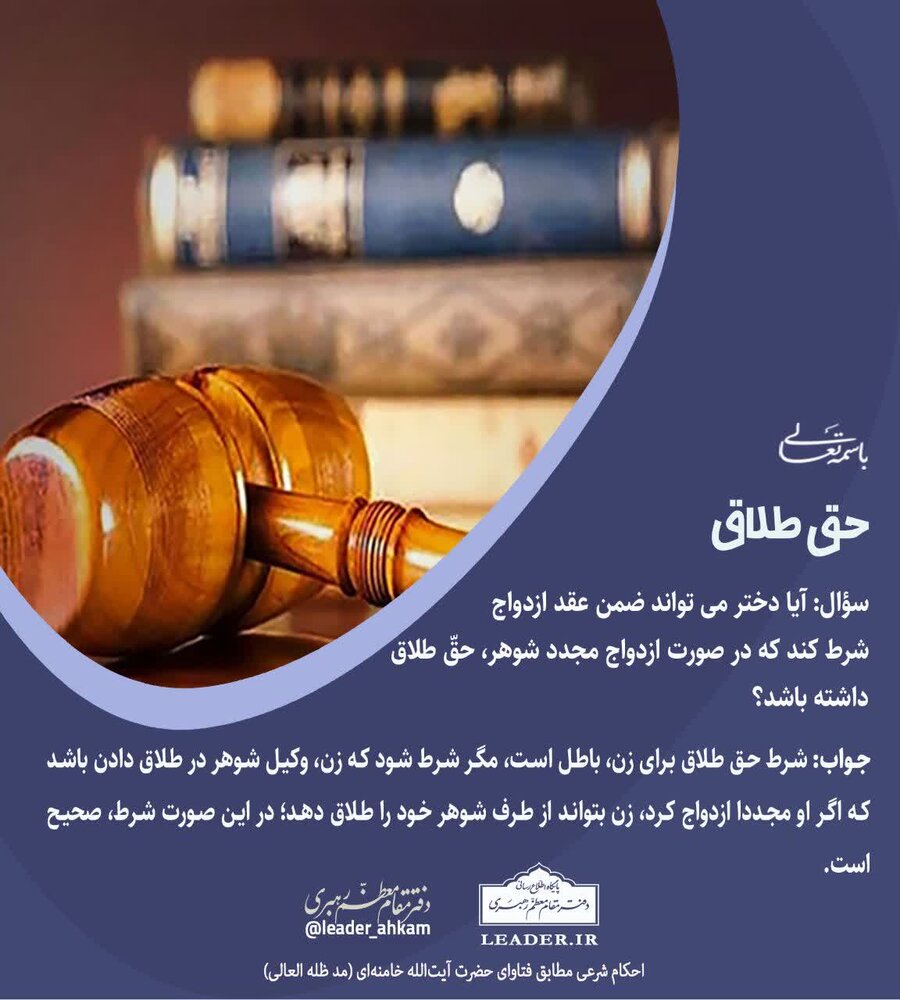 احکام شرعی | حق طلاق زن