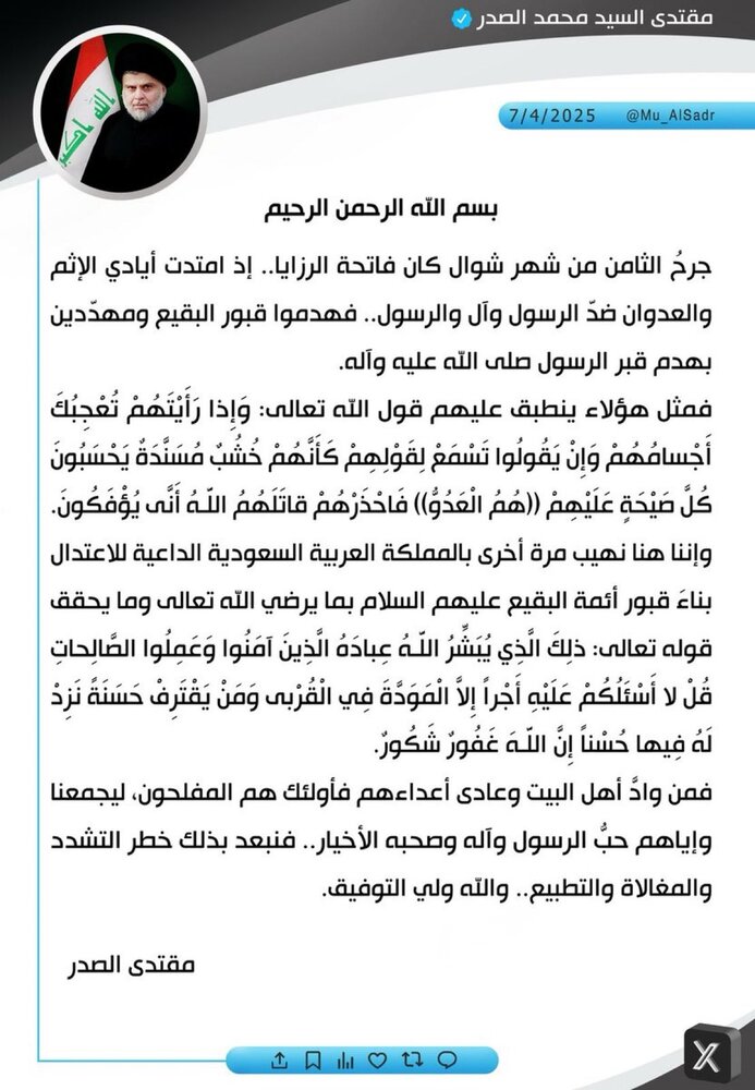 السيد الصدر يدعو السعودية لإعادة بناء قبور أئمة البقيع
