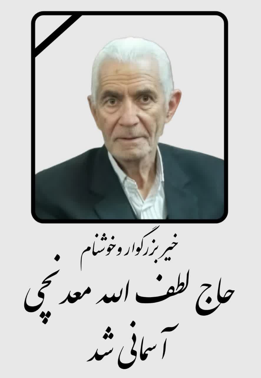 رئیس اداره تبلیغات اسلامی کاشان درگذشت خیر مسجدساز را تسلیت گفت