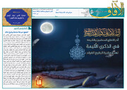 إصدار العدد الـ104من مجلة "الآفاق" المعنية بشؤون الحوزة + رابط التحميل