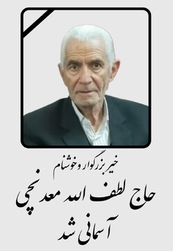 رئیس اداره تبلیغات اسلامی کاشان درگذشت خیر مسجدساز را تسلیت گفت