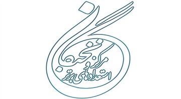 اعلام نتایج مصاحبه شفاهی استعدادهای برتر حوزه علمیه خراسان