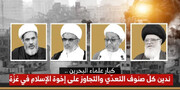 كبار علماء البحرین یستنکرون العدوان الصهیونی علی غزة ویدعون لنصرة أهلهـا