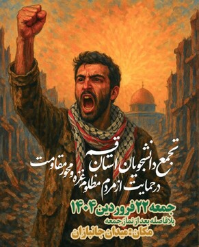 تجمع بزرگ مردم و دانشجویان قم در حمایت از مردم مظلوم غزه