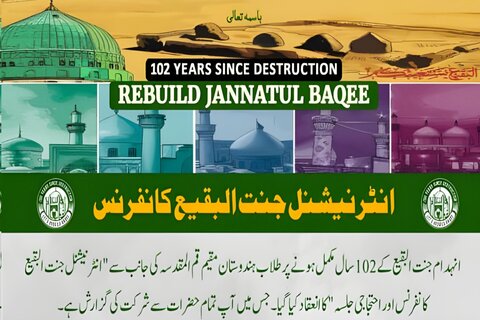 قم المقدس میں یوم انہدام بقیع کے موقع پر "انٹرنیشنل جنت البقیع کانفرنس" کا انعقاد