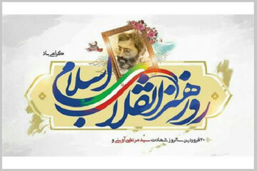 یادداشت رسیده | شهید آوینی؛ راویِ عاشقی در عصر خاموشی