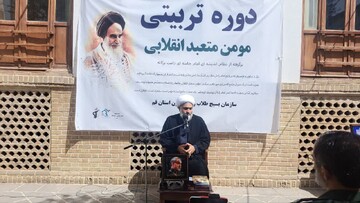 آیین افتتاحیه و رونمایی‌ اولین دوره تربیتی مؤمن متعبد انقلابی برگزار شد