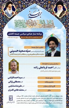 «حسینی» خطیب این هفته نماز جمعه کاشان