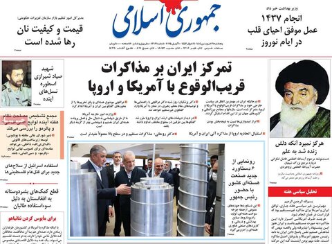 صفحه اول روزنامه‌های پنج شنبه 21 فروردین