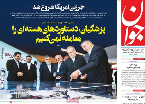 صفحه اول روزنامه‌های پنج شنبه 21 فروردین