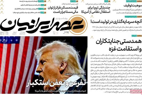 صفحه اول روزنامه‌های پنج شنبه 21 فروردین