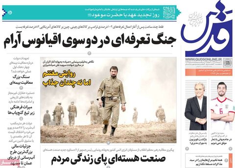 صفحه اول روزنامه‌های پنج شنبه 21 فروردین