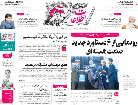 صفحه اول روزنامه‌های پنج شنبه 21 فروردین