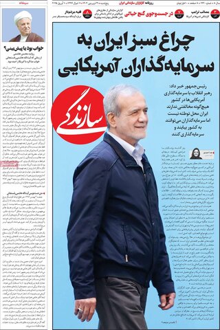 صفحه اول روزنامه‌های پنج شنبه 21 فروردین