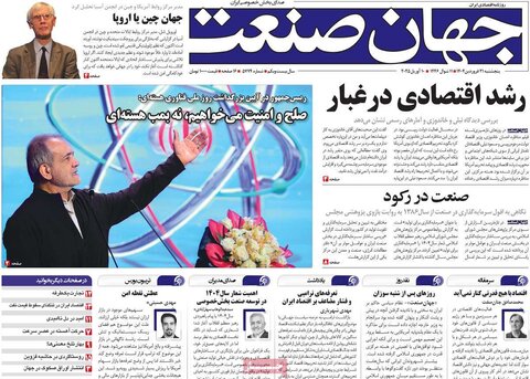 صفحه اول روزنامه‌های پنج شنبه 21 فروردین