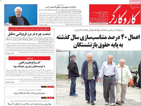 صفحه اول روزنامه‌های پنج شنبه 21 فروردین