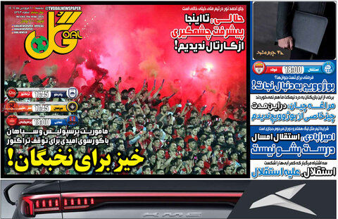 صفحه اول روزنامه‌های پنج شنبه 21 فروردین