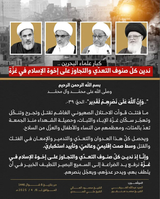 Bahreynli Alimler Gazze Cinayetlerine İlişkin Küresel Sessizliği Eleştirdi