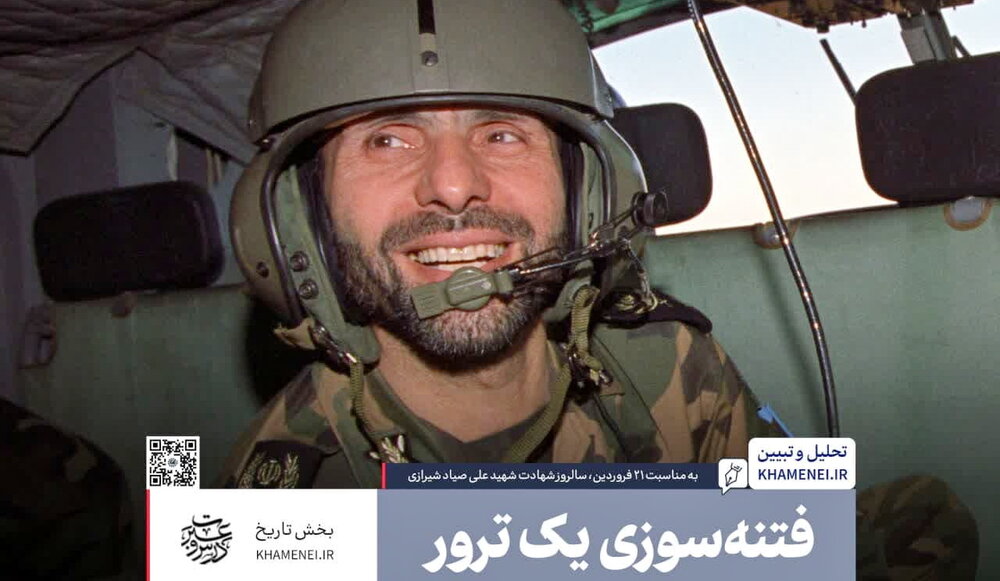 فتنه‌سوزی یک ترور
