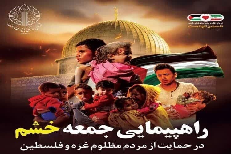 إقامة مسيرة دعمًا لمظلومي غزة في مدينة قم إقامة مسيرة دعمًا لمظلومي غزة في مدينة قم