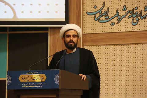تصاویر / همایش علمی دنیا و آخرت در نهج‌البلاغه در اصفهان