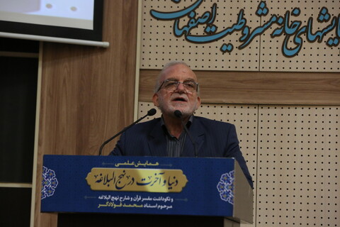 تصاویر / همایش علمی دنیا و آخرت در نهج‌البلاغه در اصفهان